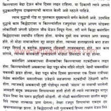 Chiturgadcha Vedha_Sample