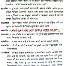 Chiturgadcha Vedha_Sample1