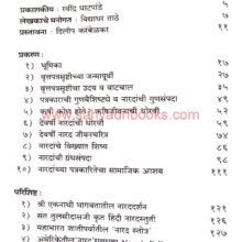 DevarshiNarad_I DevarshiNarad_I