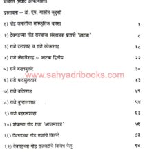 Devgadche GondRaje_I