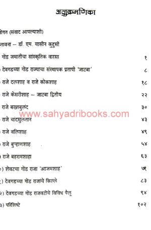 Devgadche GondRaje_I