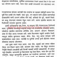 Durgbhramangaatha_Sample1 Durgbhramangaatha_Sample1