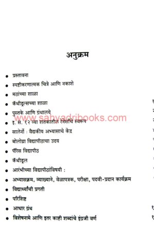 Europatil Vidyapithancha Uday_I