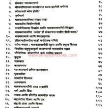 GanitShiromaniBhaskaracharya_I GanitShiromaniBhaskaracharya_I