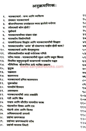 GanitShiromaniBhaskaracharya_I