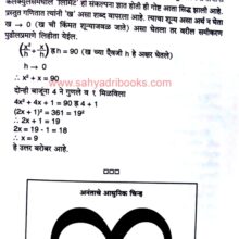 GanitShiromaniBhaskaracharya_Sample1 Ganit Shiromani Bhaskaracharya_Sample1