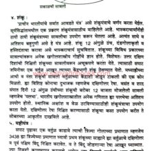 GanitShiromaniBhaskaracharya_Sample2