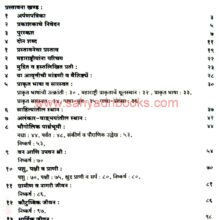 Hal Satvahnachi Gatha Saptshatichi_I