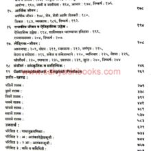 Hal Satvahnachi Gatha Saptshatichi_I1