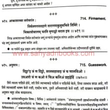 Hal Satvahnachi Gatha Saptshatichi_Sample2