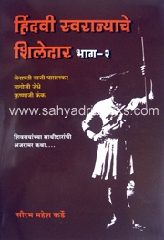 Hindavi Swarajyache ShiledarP2_C