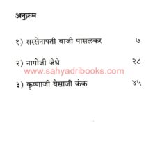 HindaviSwarajyacheShiledarP2_I Hindavi Swarajyache ShiledarP2_I