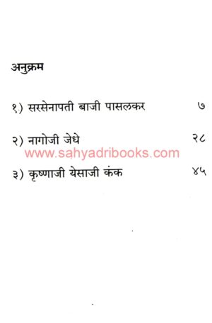 Hindavi Swarajyache ShiledarP2_I