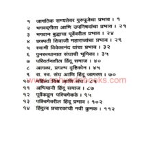 HindunchaSarwavyapiPrabhav_I Hinduncha Sarwavyapi Prabhav_I