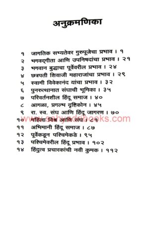 Hinduncha Sarwavyapi Prabhav_I