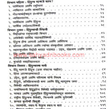 HindutvaSthitianiGati_I HindutvaSthitianiGati_I