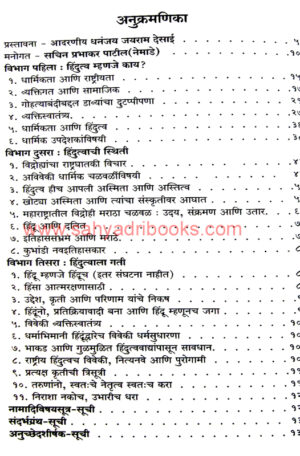 HindutvaSthitianiGati_I