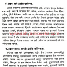 HindutvaSthitianiGati_Sample Hindutva Sthiti ani Gati_Sample