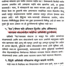 HindutvaSthitianiGati_Sample1 HindutvaSthitianiGati_Sample1