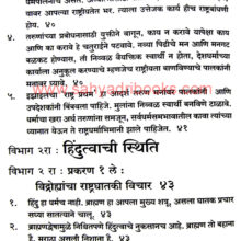 HindutvaSthitianiGati_Sample2