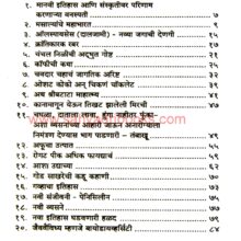 ItihasGhadavanaryaVanaspati_I ItihasGhadavanaryaVanaspati_I