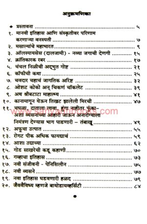 ItihasGhadavanaryaVanaspati_I