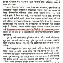 ItihasGhadavanaryaVanaspati_Sample1 ItihasGhadavanaryaVanaspati_Sample1