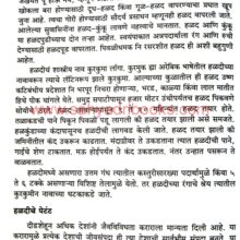 ItihasGhadavanaryaVanaspati_Sample2