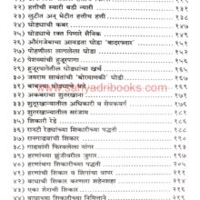 ItihasatilPraniVishwaP1_I1 Itihasatil Prani VishwaP1_I1