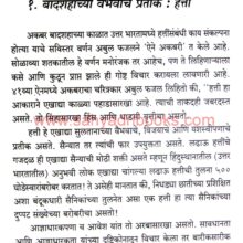 ItihasatilPraniVishwaP1_Sample ItihasatilPraniVishwaP1_Sample