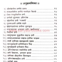 ItihasatilPraniVishwaP2_I