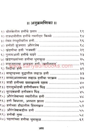 ItihasatilPraniVishwaP2_I