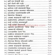 Itihasatil Prani VishwaP2_I1