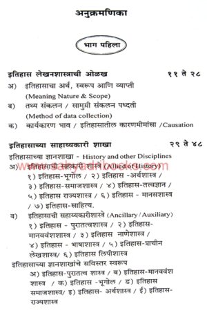 Itihas lekhan Shastra_I