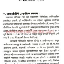 JamkhandiItihasDarpan_Sample Jamkhandi Itihas Darpan_Sample