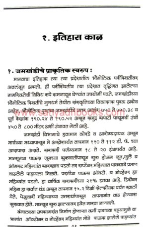 Jamkhandi Itihas Darpan_Sample