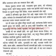 Kuna ekachi Bhramangatha_Sample