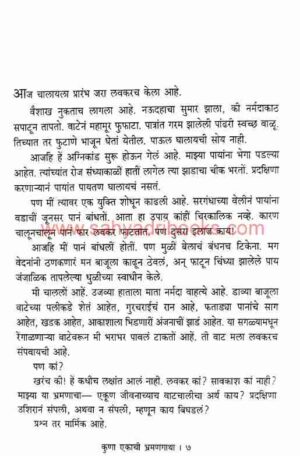 Kuna ekachi Bhramangatha_Sample