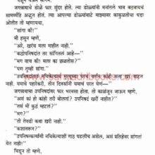 Kuna ekachi Bhramangatha_Sample1