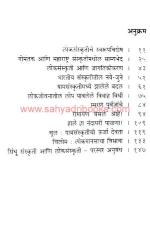 LokSanskruti-BandhAnubandh_I