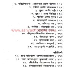 Lokdaivatanche vishwa_I