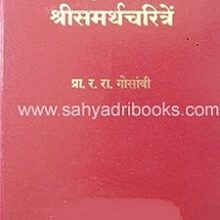 MadhyaYuginMarathiSamarthChritre_C