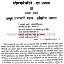 MadhyaYuginMarathiSamarthChritre_Sample MadhyaYuginMarathiSamarthChritre_Sample