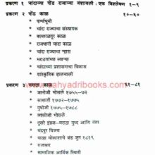 Madhyayugeen Chandrapur_I