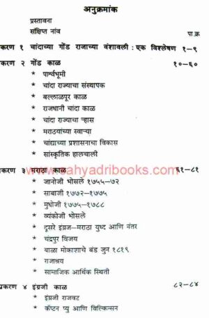 Madhyayugeen Chandrapur_I