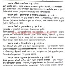 Madhyayugin Bharatacha Itihas_I