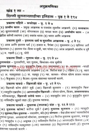 Madhyayugin Bharatacha Itihas_I