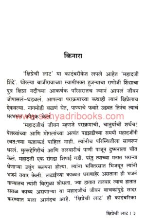 Search Results Web results Kshiprechi Lat Mahadji Shinde_Sample