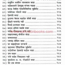 Maharashtratil Aitihasik Wade P2_I1