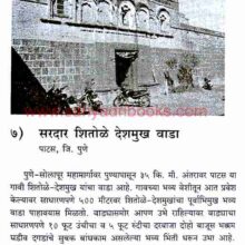 Maharashtratil Aitihasik Wade P2_Sample1